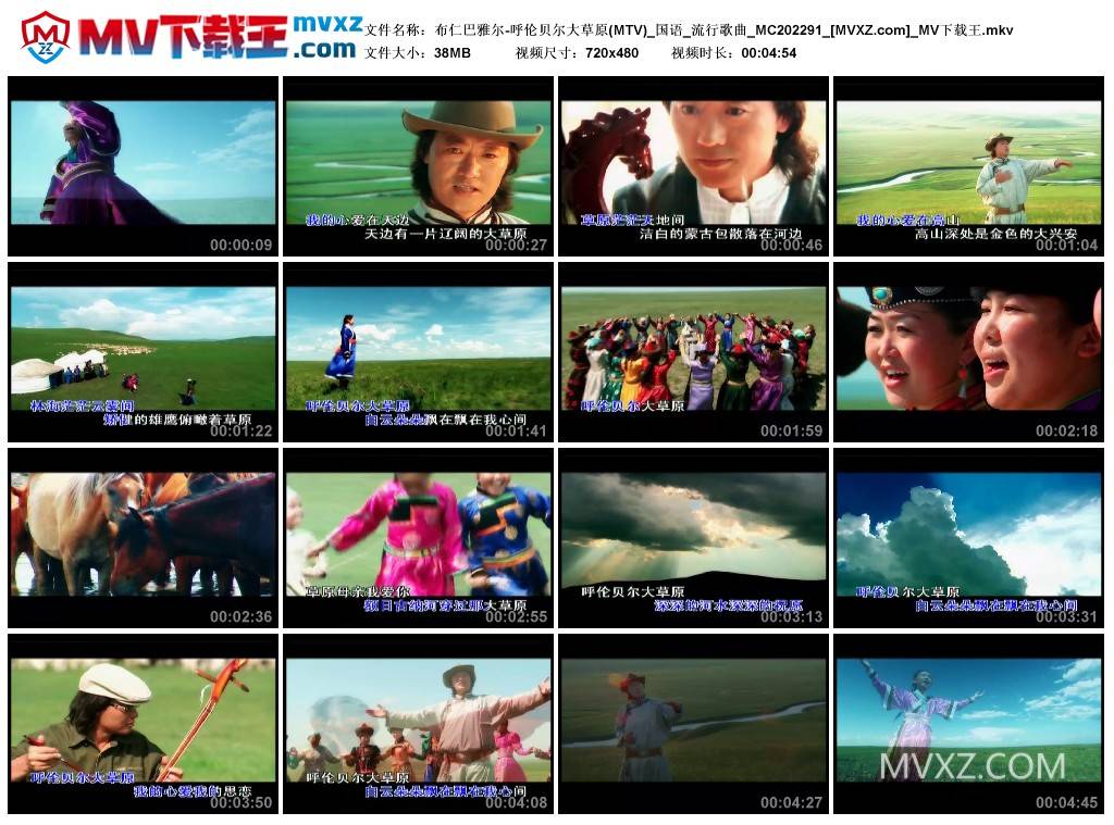 布仁巴雅尔-呼伦贝尔大草原(MTV)_国语_流行歌曲_MC202291